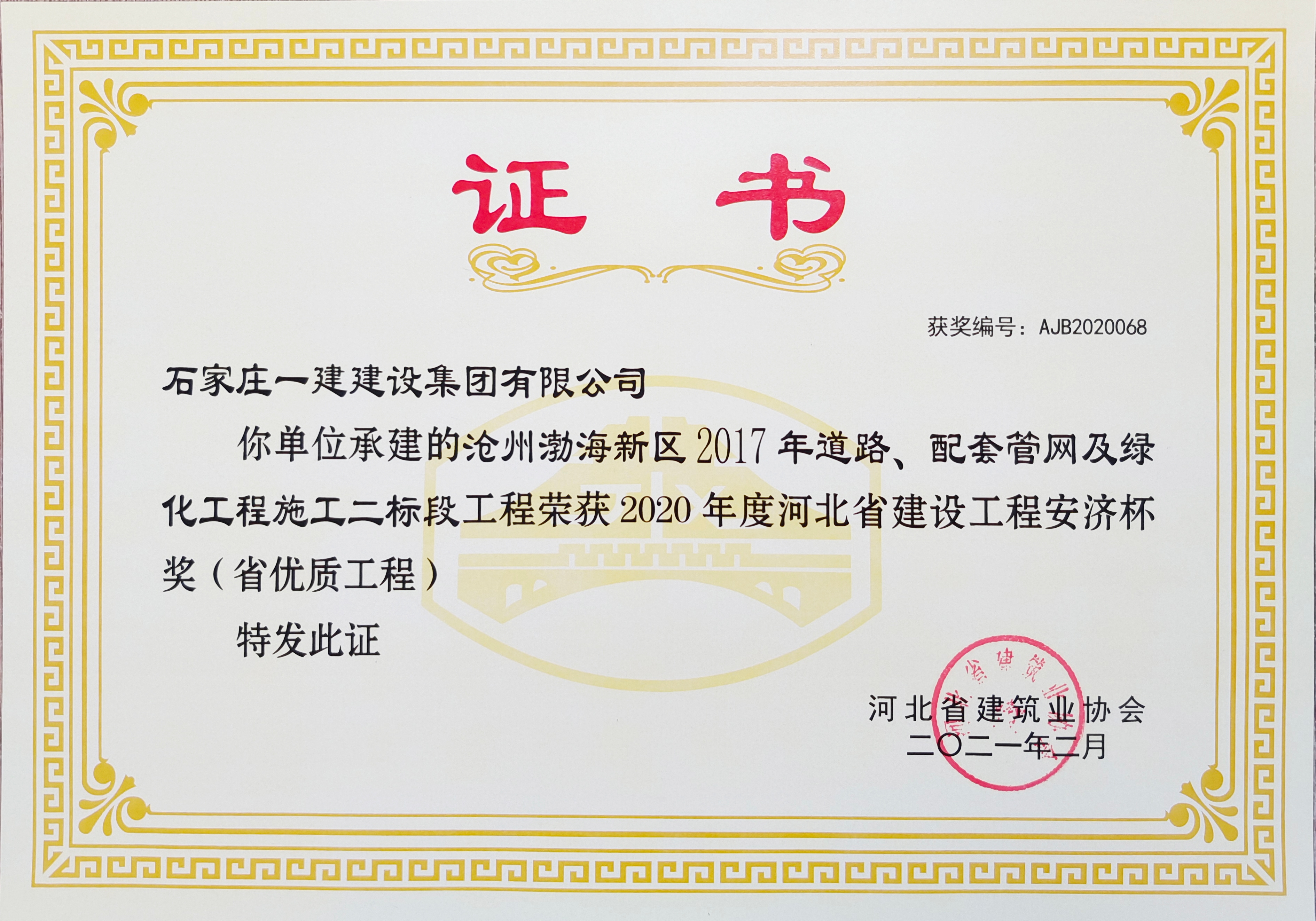 河北赵州桥的故事,河北建筑奖为啥叫安济杯