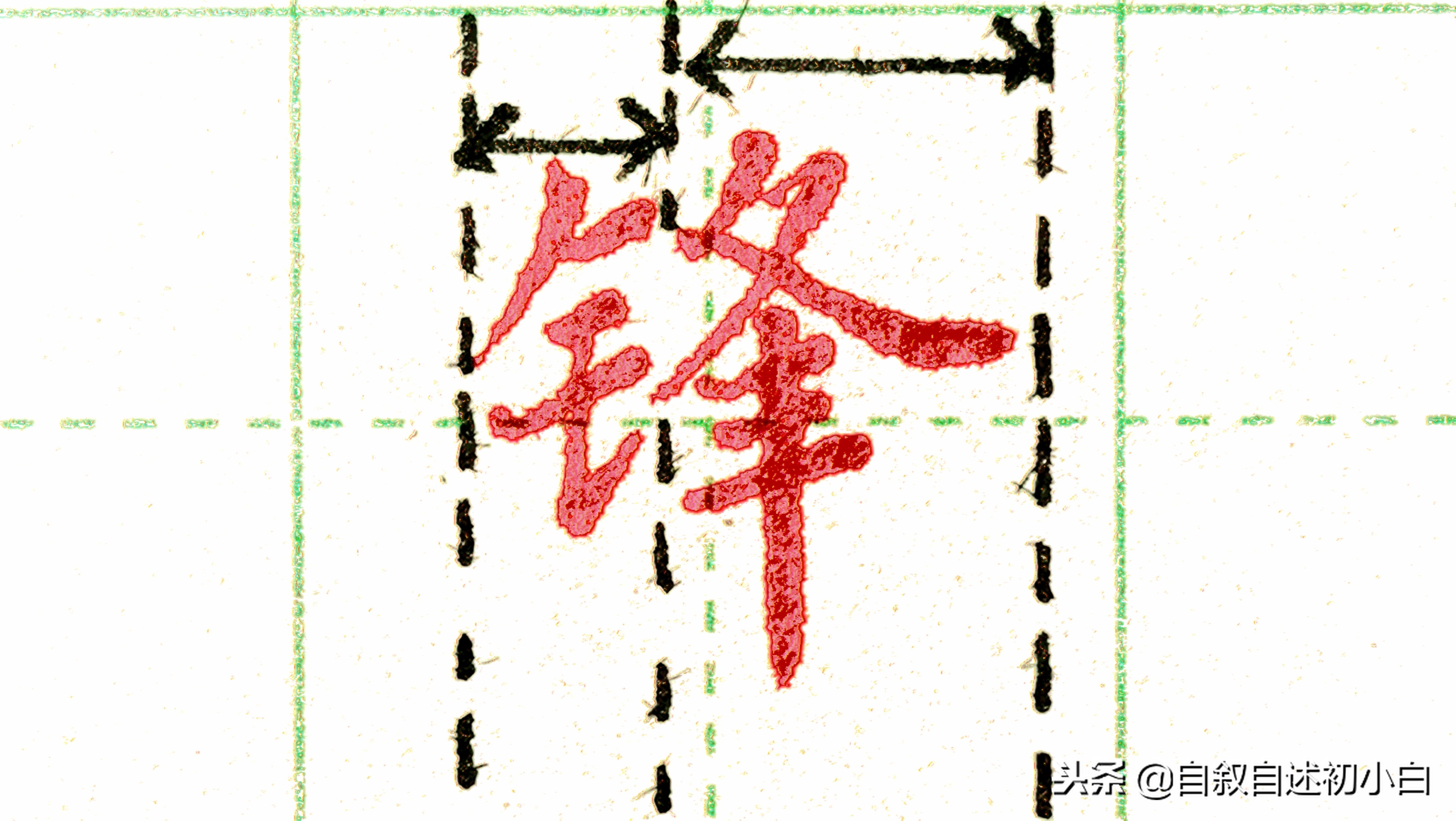 练字时需掌握的3条“黄金规律”,怎样练字才能练得一手好字教程