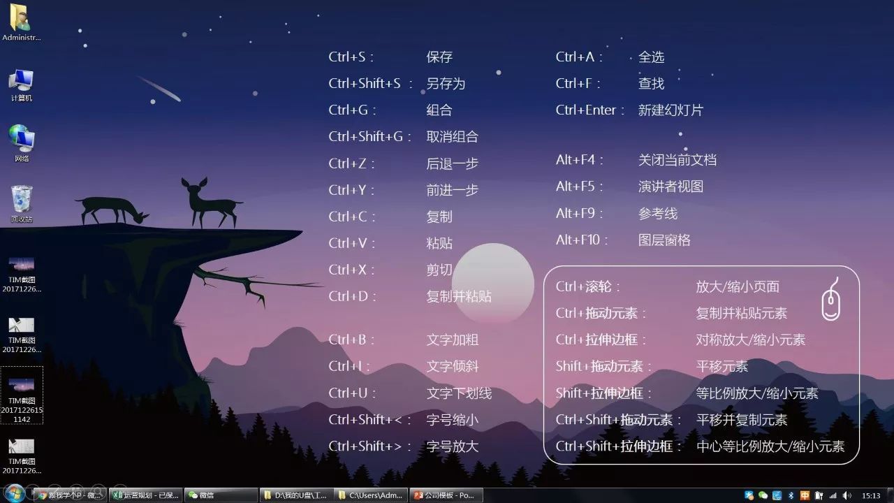 会这些ppt技巧和26个快捷键,效率提升10倍的ppt快捷键