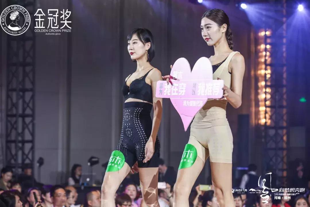 剑指中原·逐鹿争芳|内衣视界财智峰会（河南站）品牌展示