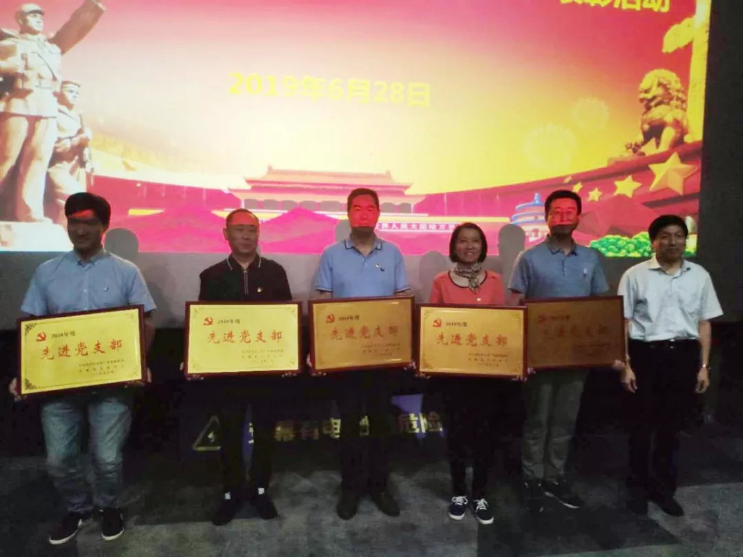 焦作市文化广电和旅游局举办庆祝建*党**98周年“迎七一”表彰暨观影活动