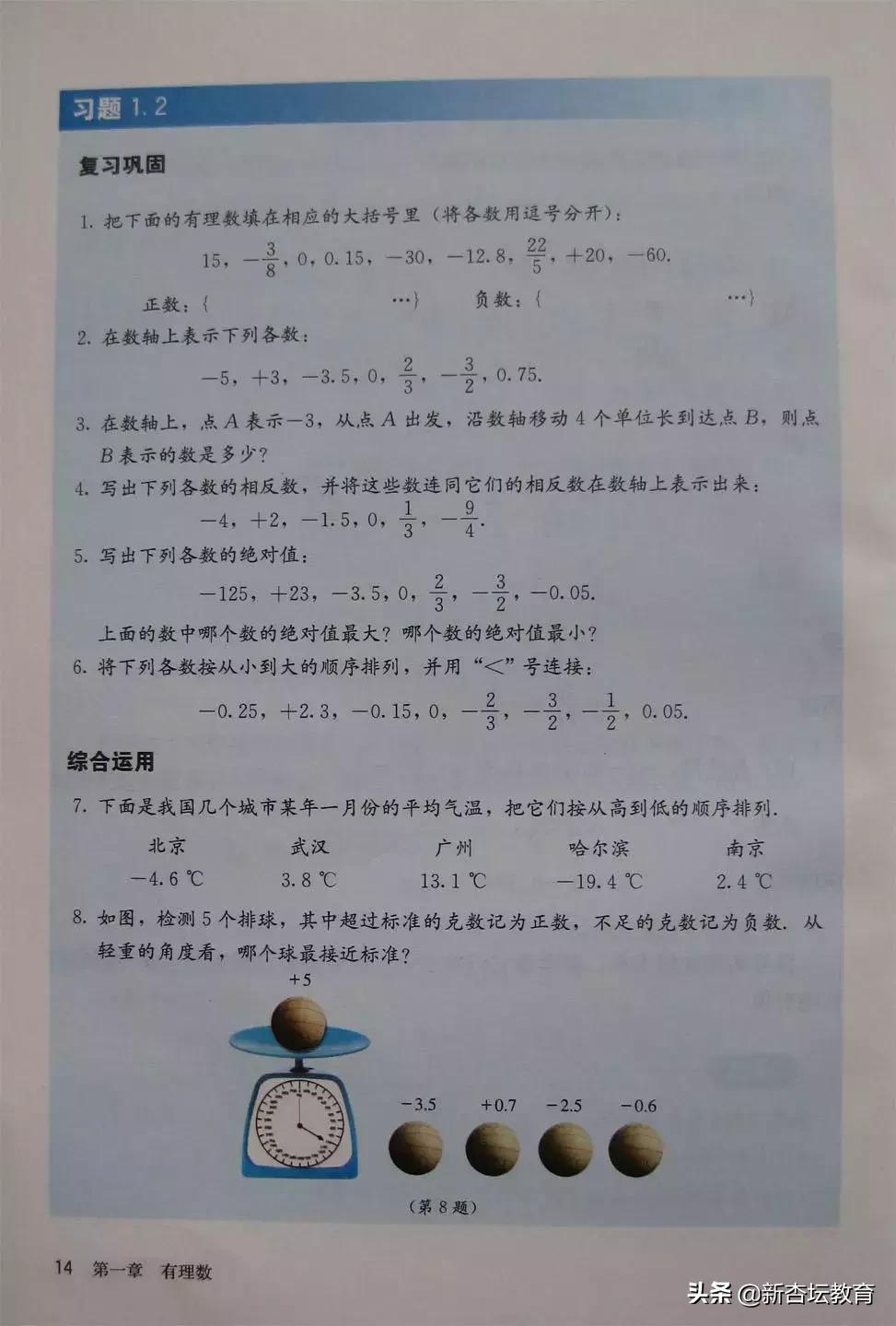 初一数学上册电子免费教材,预习新初一必备资料