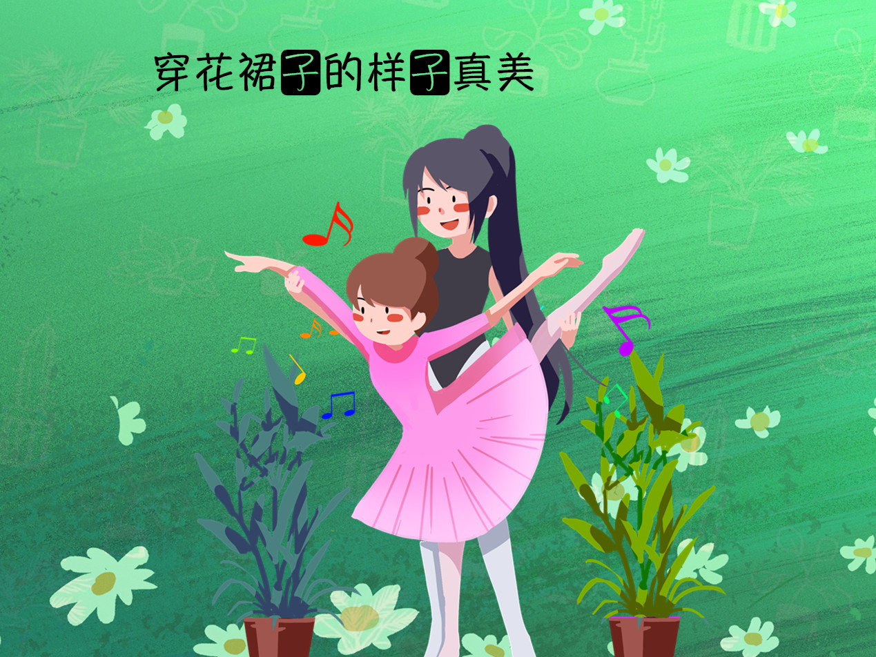 如何教孩子正确穿裙子,孩子爱穿裙子如何正确引导