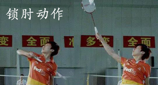 还不会打反手高远球？做好这4个步骤牢记16个字轻松学会！