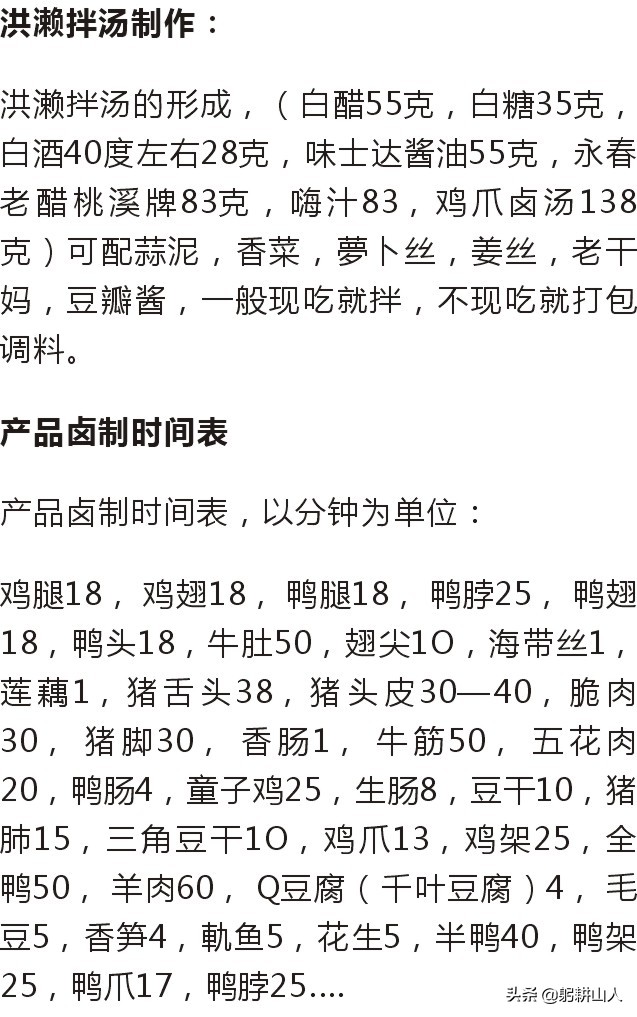闽南卤洪濑鸡爪的制作配方,正宗洪濑鸡爪制法配方