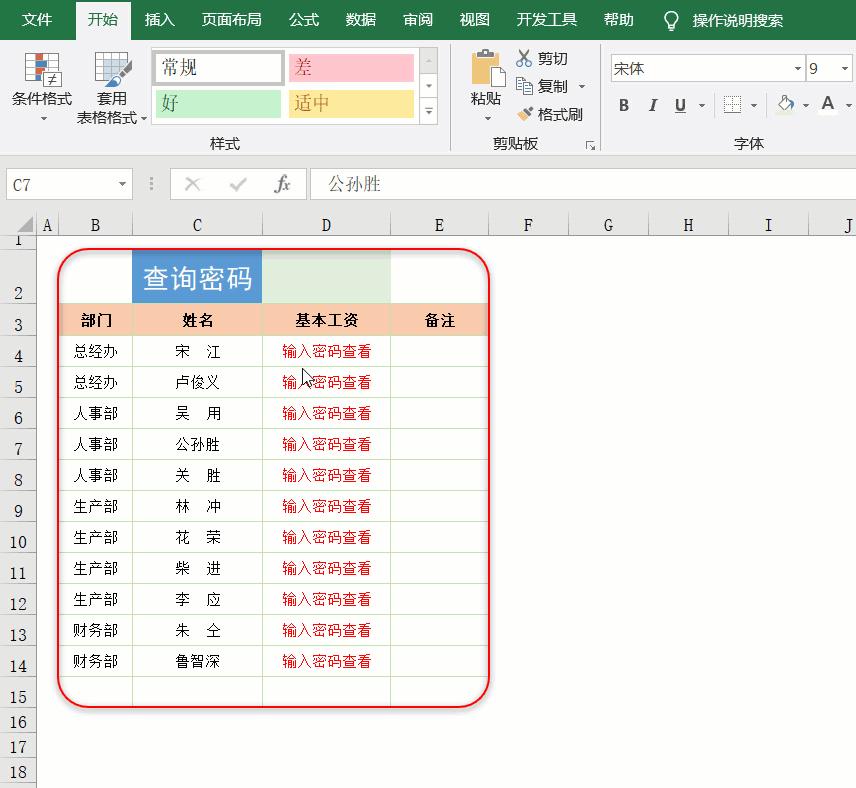 单元格设置密码,如何给部分单元格设置密码