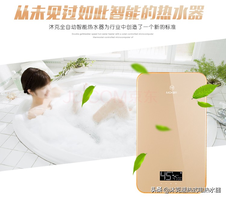 沐克速热热水器排名,沐克海贝速热热水器