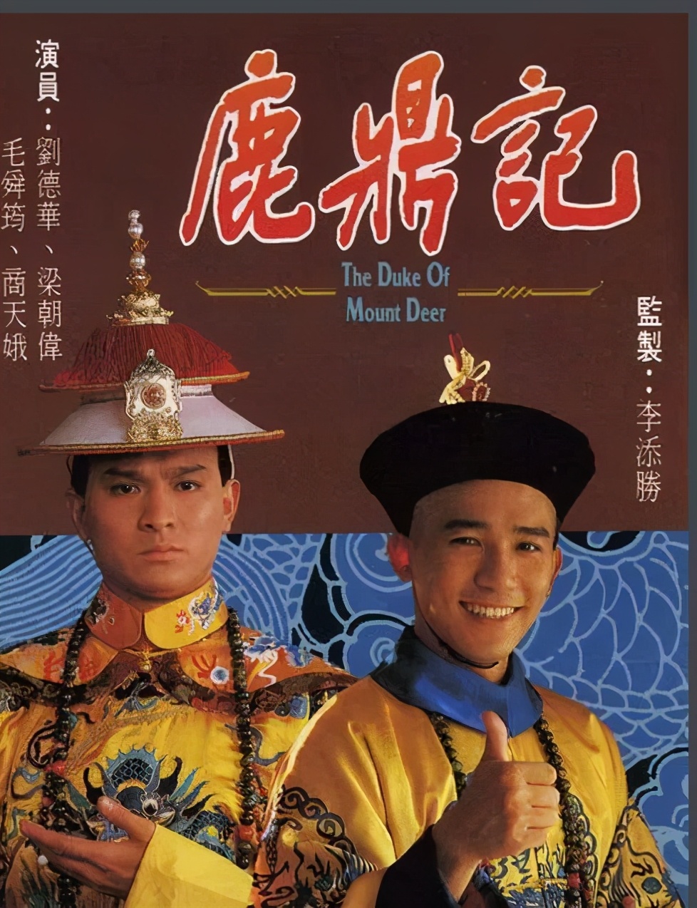 鹿鼎记各种韦小宝版本大盘点,鹿鼎记哪个版本的韦小宝演得最好