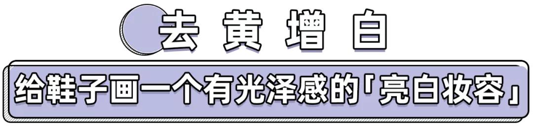小白鞋去污摆脱暗黄,小黑鞋怎么清洗才干净