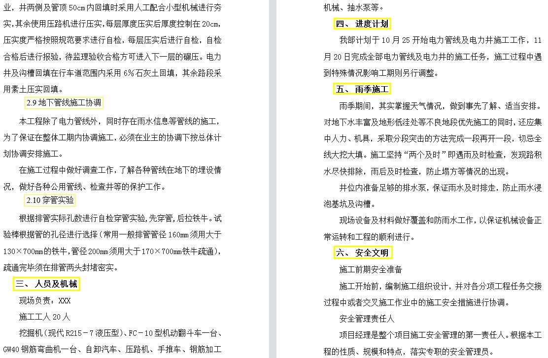 电力工程施工技术总结,电力工程施工技术资料填写范例