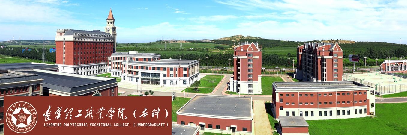 辽宁省调整高等教育布局,辽宁升级本科院校名单