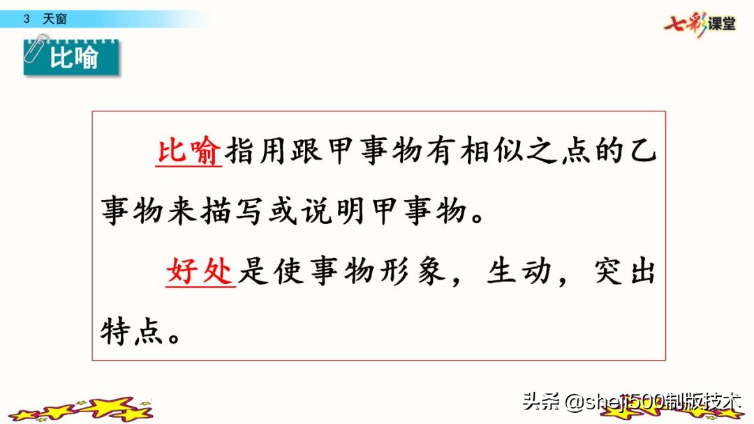 预习四年级下册第三课天窗,部编版四年级下册语文3单元预习