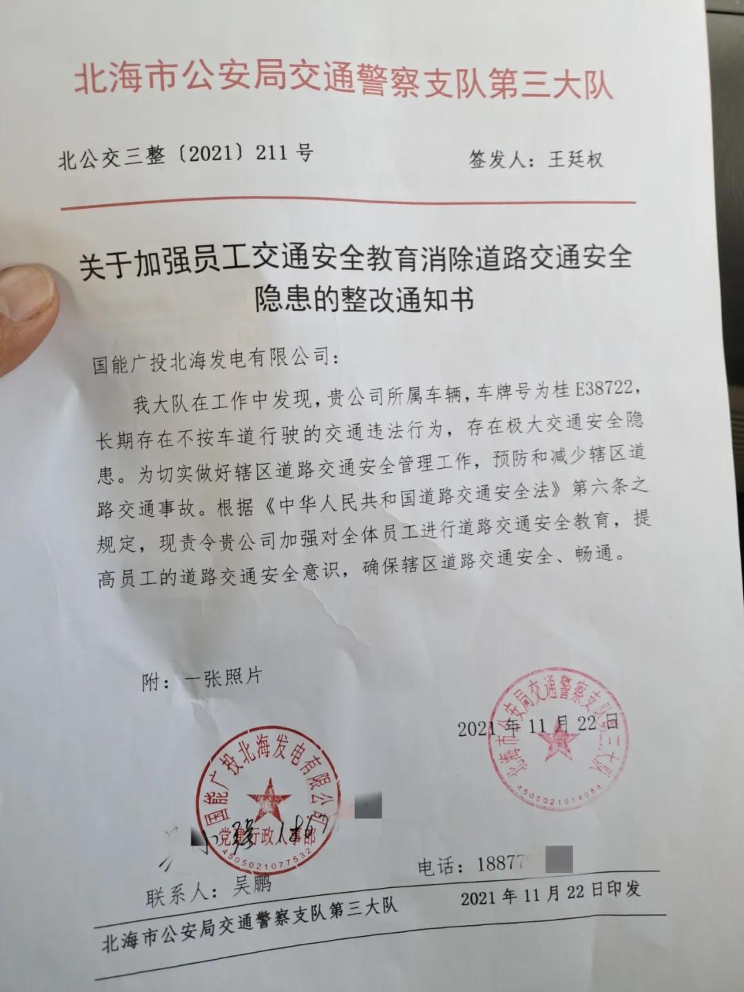 北海一大客车司机为赶时间竟然“抄近道”，交警蜀黍：处罚+约谈企业！|守法知礼平安行