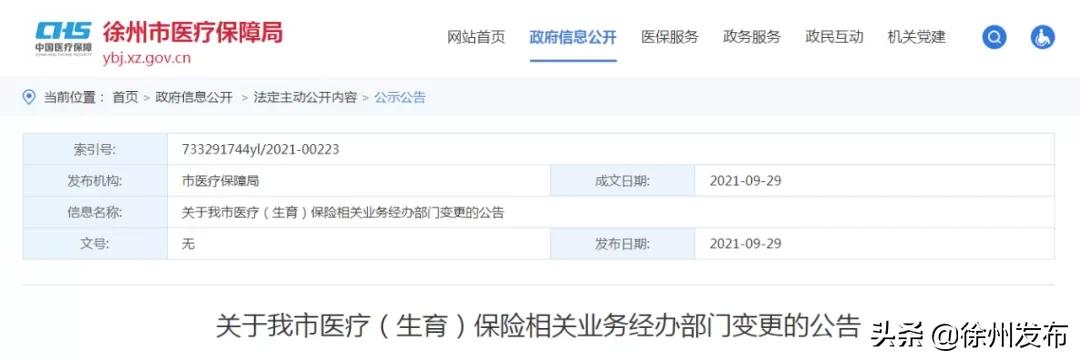 徐州人社医保缴费,徐州人社医疗保障