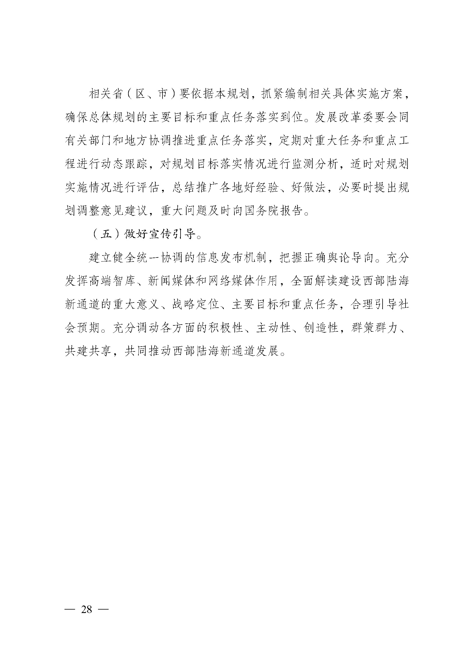 西部陆海新通道总体规划印发时间,西部陆海新通道总体规划内容