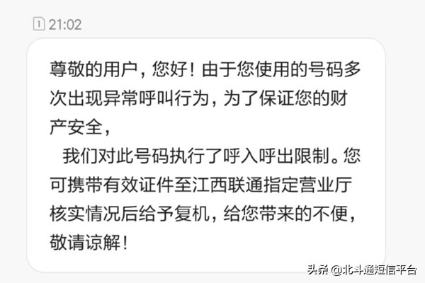 手机群发短信会封号吗,群发短信一次不能超过多少人