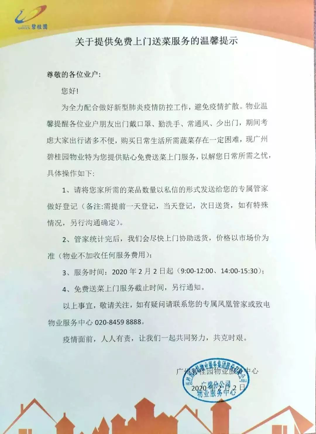 番禺|物业做“微商”卖菜,管家当“快递员”送菜,广碧这波操作获满屏点赞