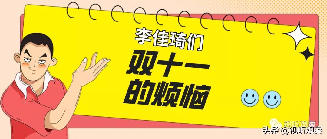 双十一李佳琦赔钱了吗,双十一李佳琦卖的东西划算吗