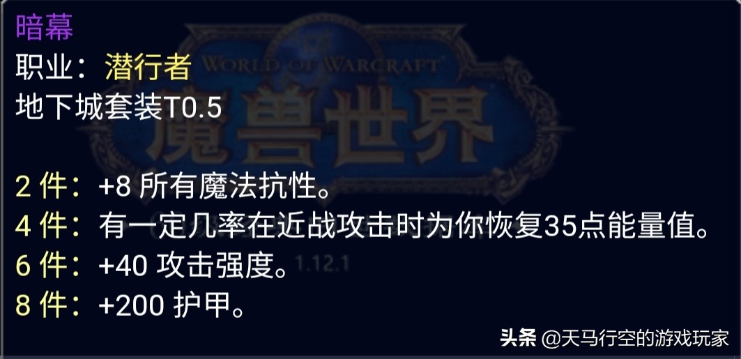 魔兽怀旧服t0.5,怀旧服盗贼t2.5配t0.5怎么样