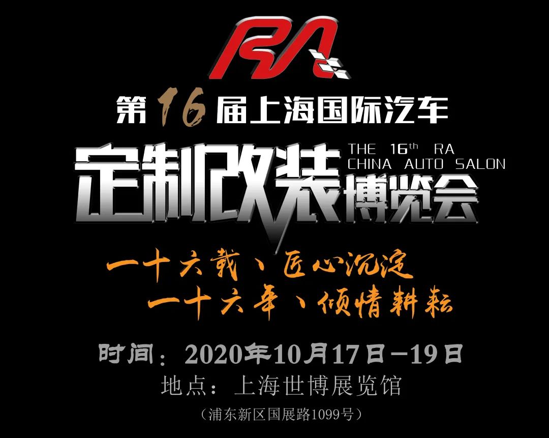 「RA车展提前看」今日推荐：弘艺智车水晶宝座来了