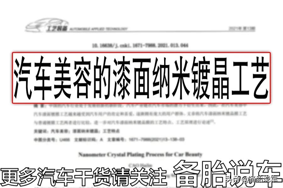 打蜡镀晶哪个比较好,镀晶和打蜡效果差别