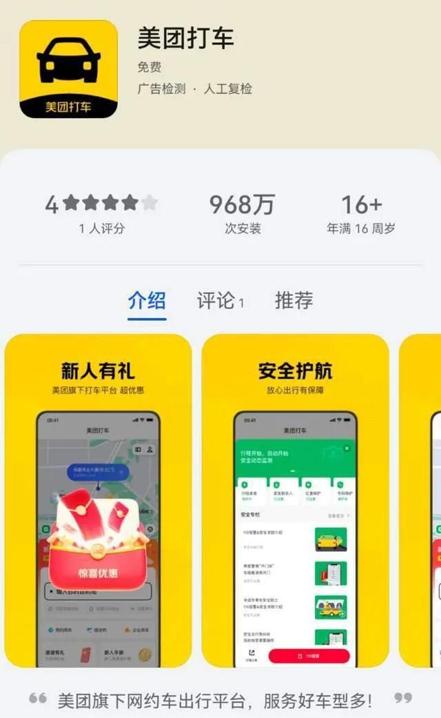 美团打车app重新更新上架,美团打车app再上线最新消息