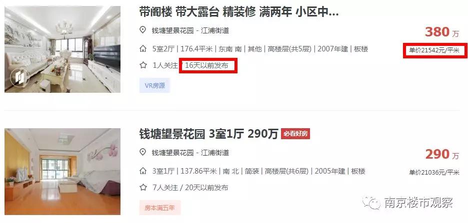 南京主城区小区跌幅排行榜,南京十大降价小区排名