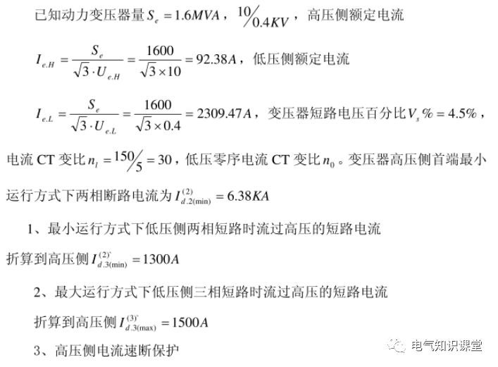 10kv配电系统的保护,10kv保护定值如何调