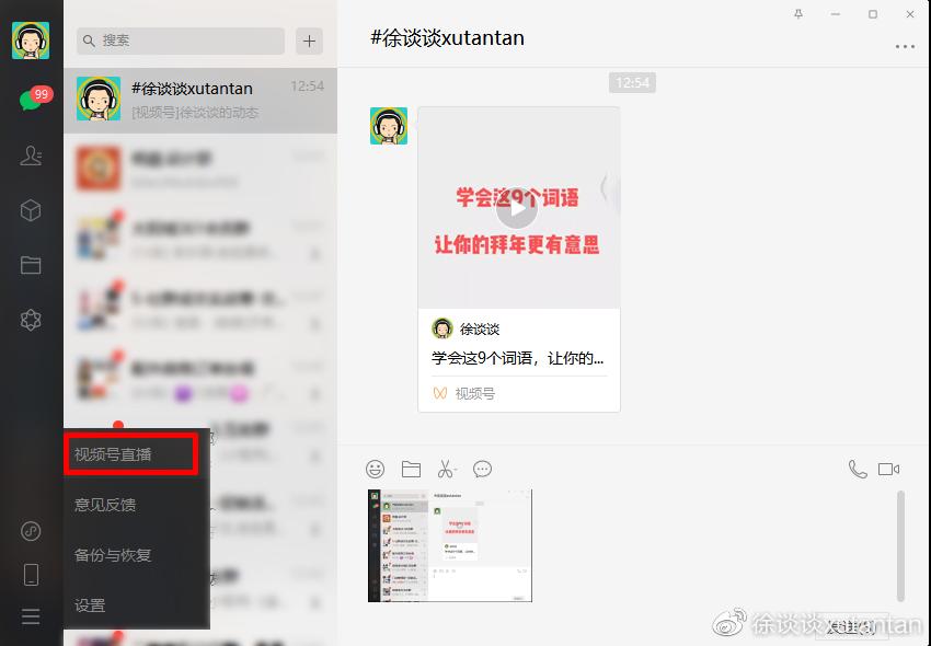 率先体验完微信Windows端发起视频号直播，总结了这8点