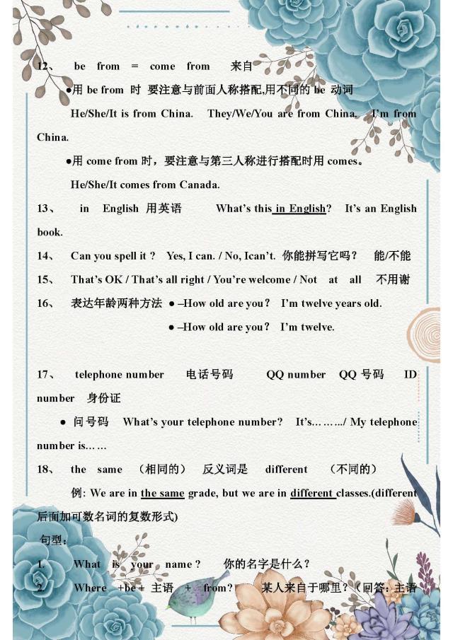 仁爱版初一英语知识点,七年级下册英语仁爱版知识点归纳