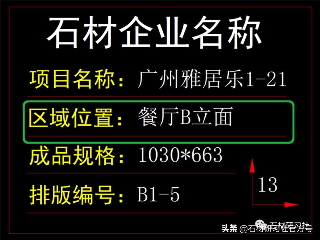 不规则石材排版最简单的方法,石材排版流程实例展示