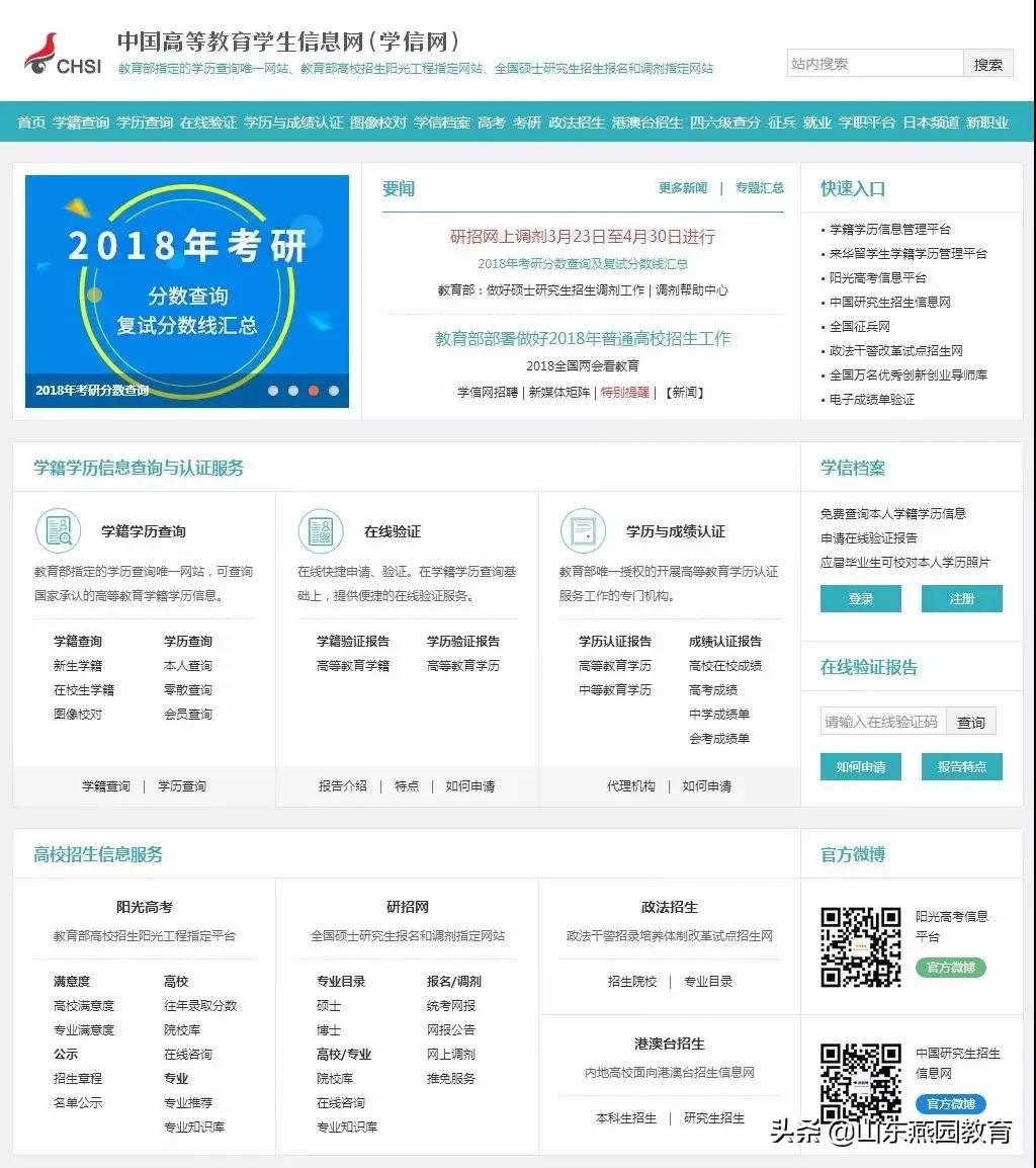 学历学信网可查最快方式,在学信网查到学籍但查不到学历