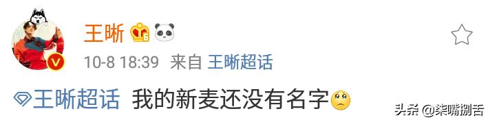 王晰名字,王晰名字分析