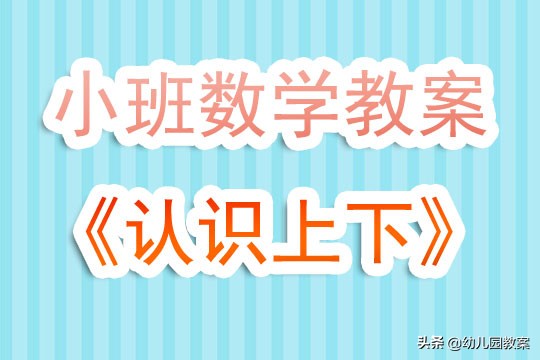 小班数学小兔拔萝卜教案反思,爱跳舞的企鹅数学教案反思小班