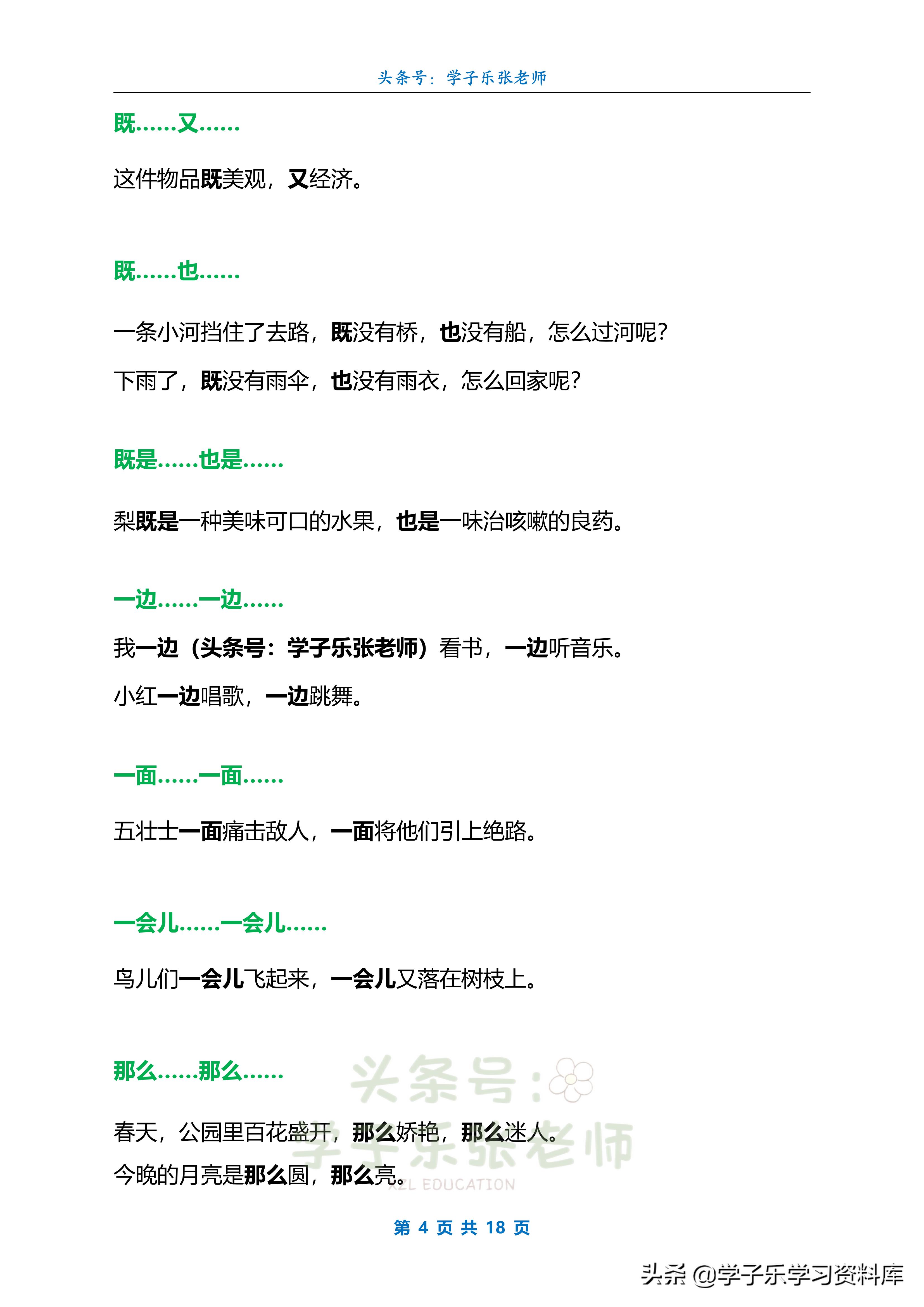 关联词有哪些并用关联词造句,关联词和关联词的造句