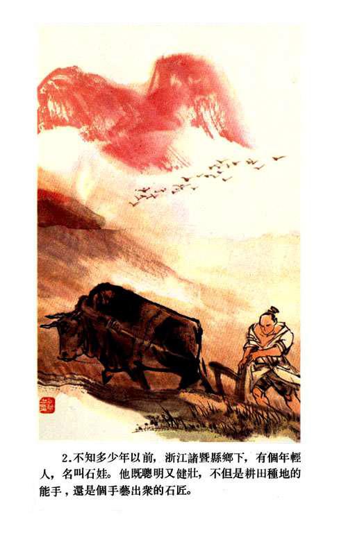 【套本鉴赏】浙美版《西湖民间故事彩色连环画》10册