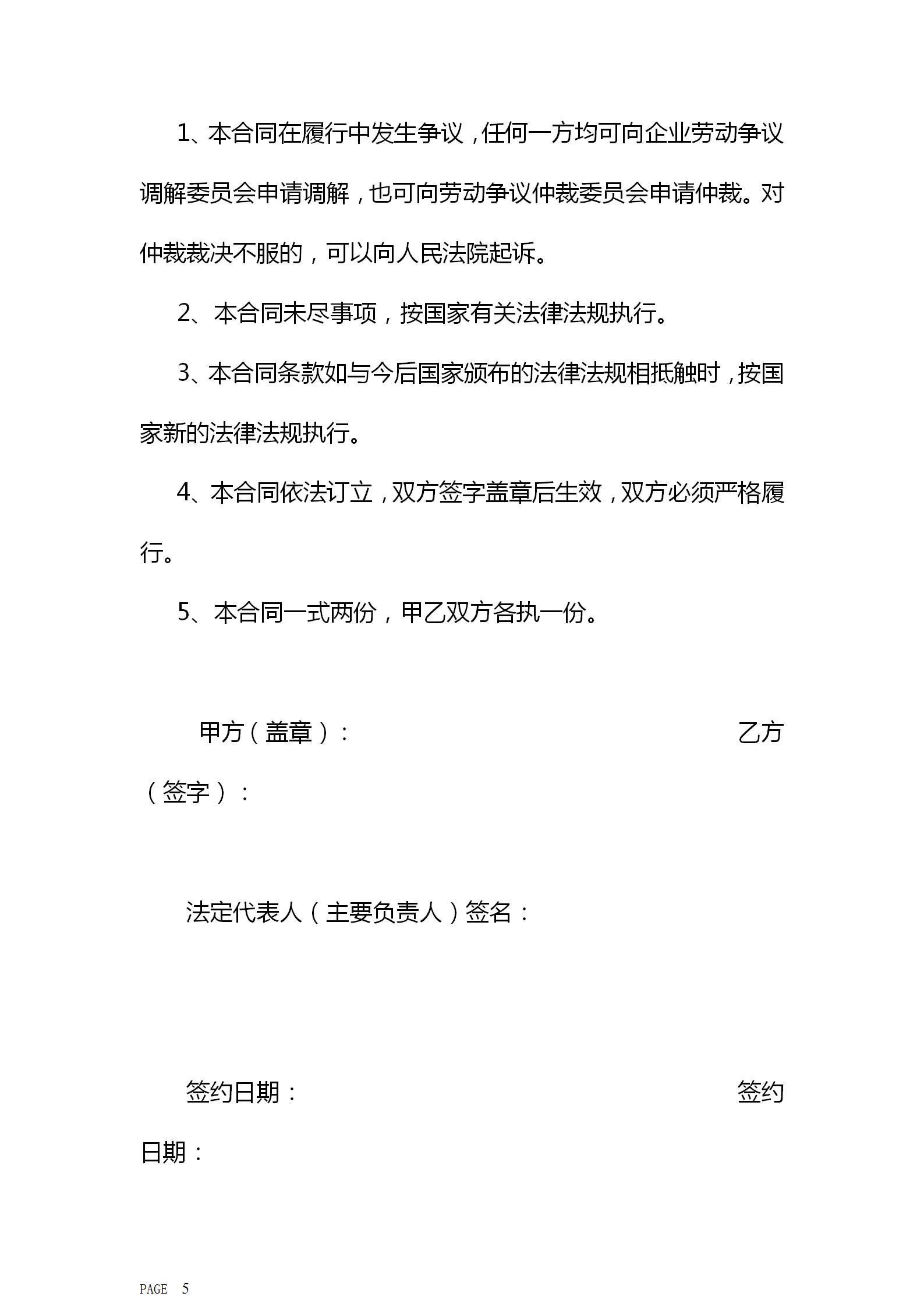 全日制劳动合同怎么下载,全日制劳动合同模板