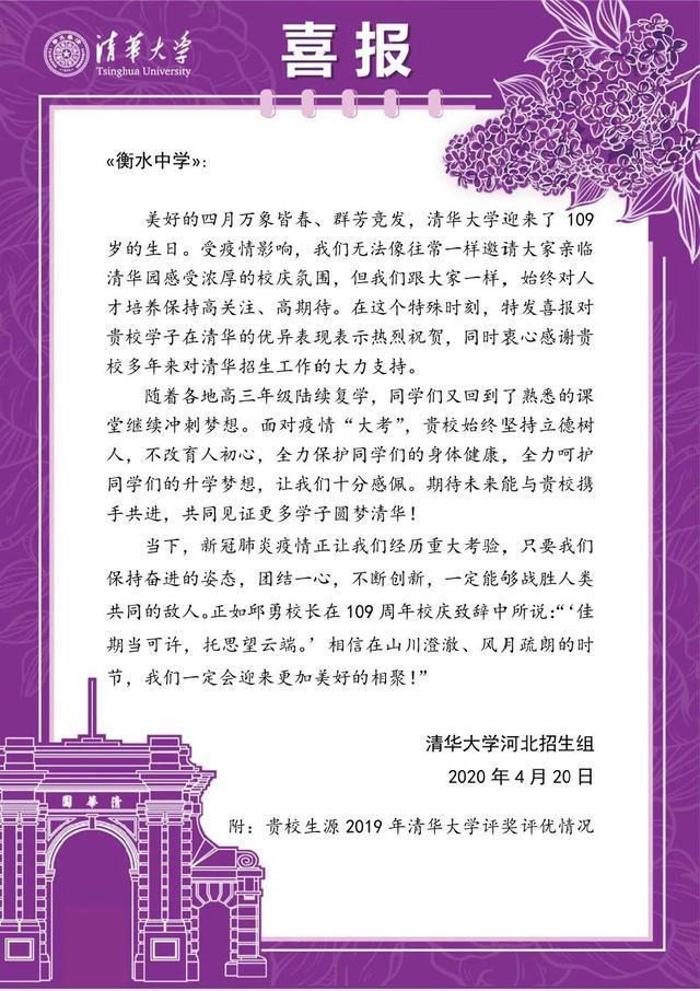 衡水中学为什么这么牛？看看清华大学老师怎么说，90多人被表彰
