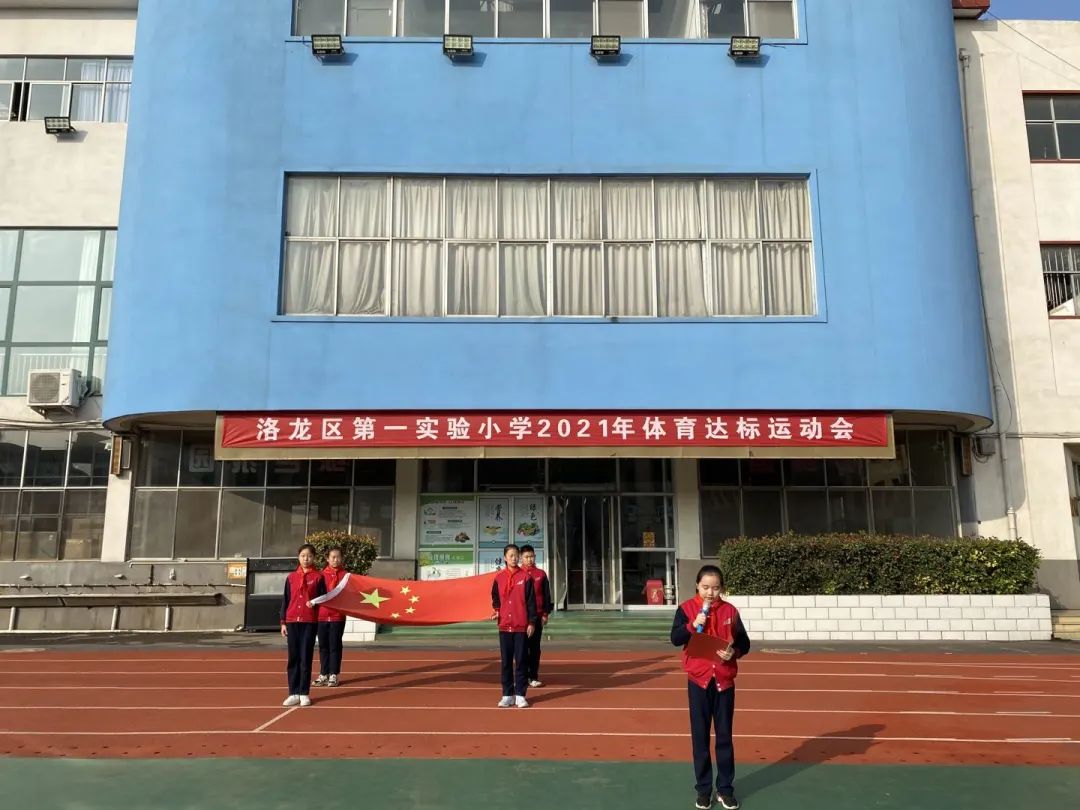 洛阳市实验小学运动会开幕式,洛阳洛龙区第三实验小学运动会