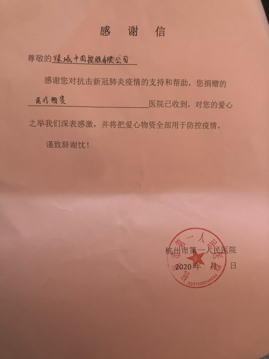 绿城风雨同舟,绿城与您在一起