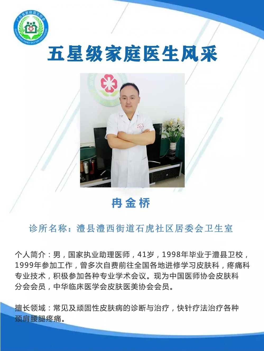 五星级家庭医生风采,第五人格精美医生皮肤