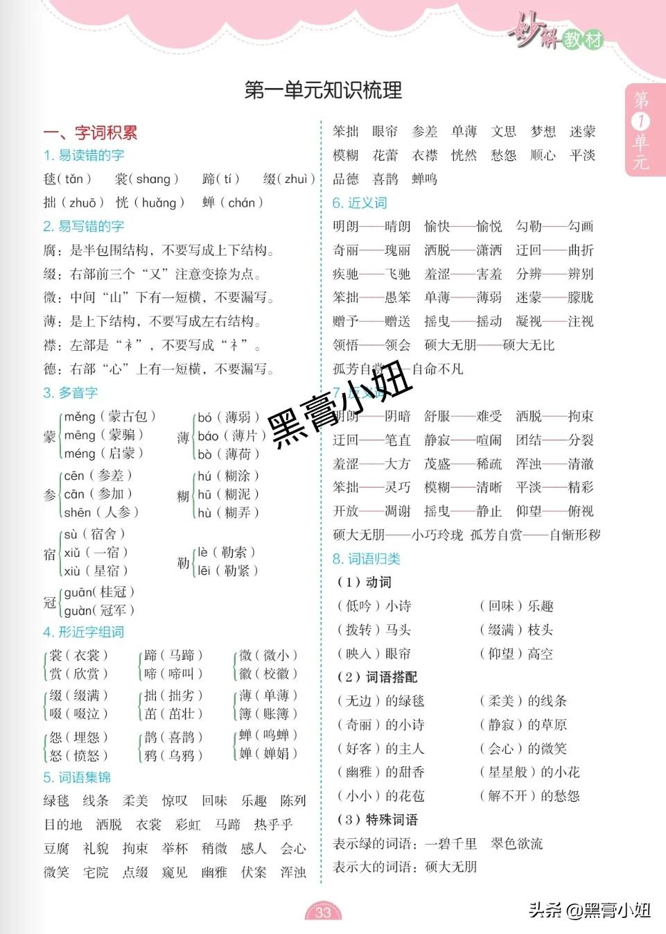 六年级上册语文第1单元课文梳理,部编版小学语文六年级下单元重点