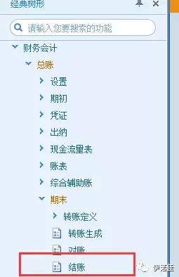 用友u8反结账流程,用友u8反记账如何操作