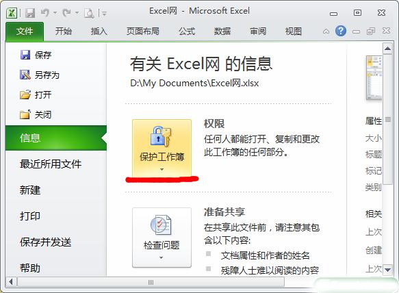 excel2010怎么设置和取消密码,excel2010打开需要密码怎么设置