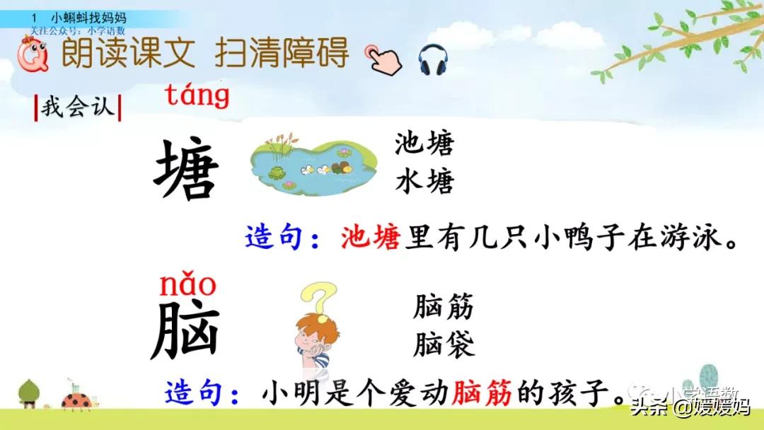 二年级上册小蝌蚪找妈妈听写词语,朗读二年级上册语文小蝌蚪找妈妈