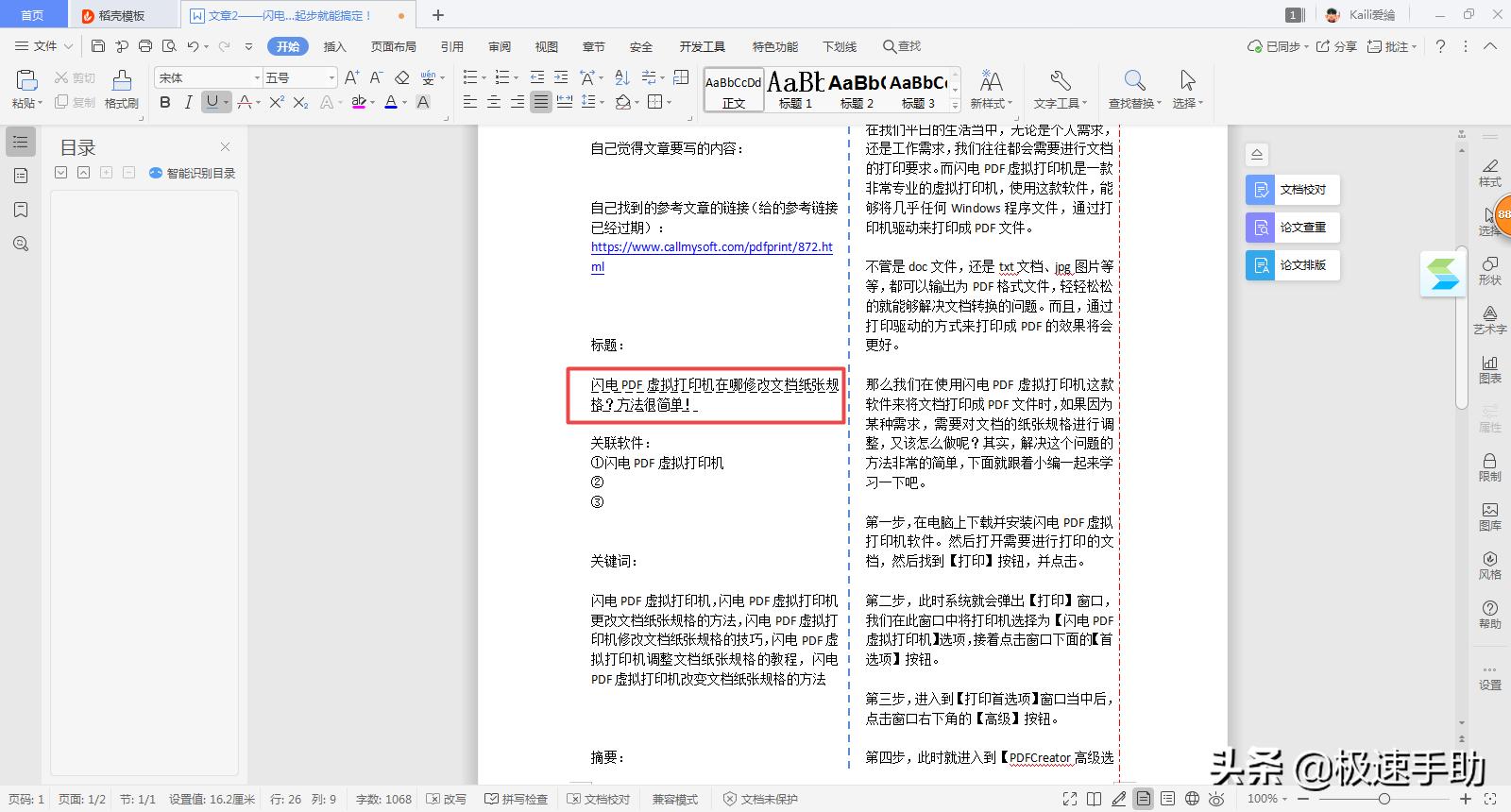 word中怎么把虚线变成细的虚线,word文档的虚线怎么设置