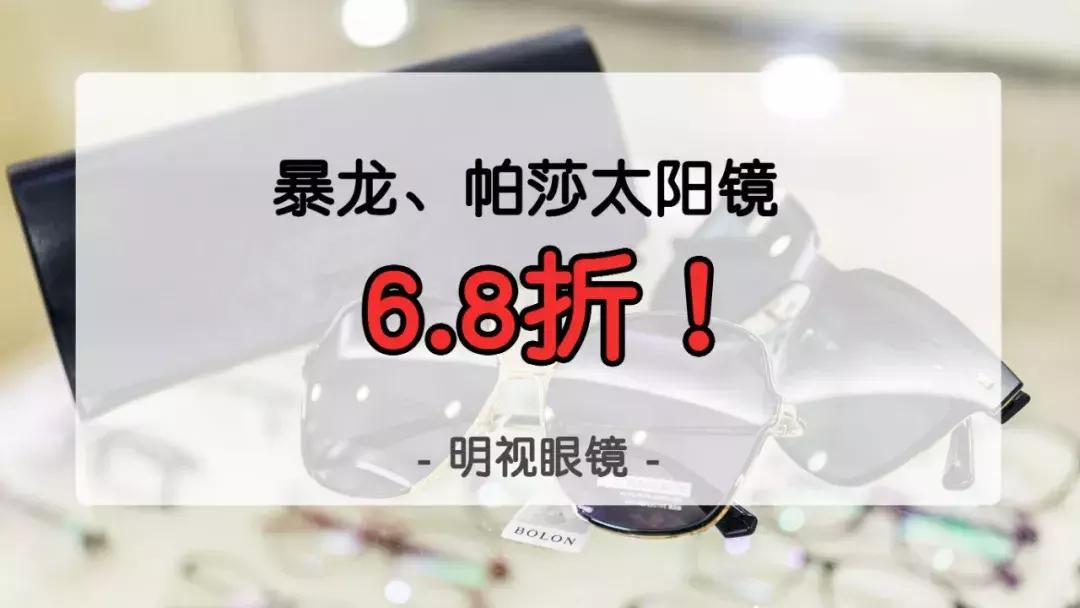 福州明视眼镜价目表,福州明视眼镜