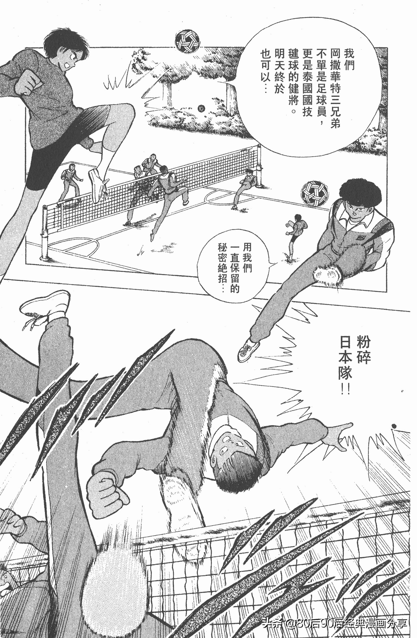 足球小将世青赛中国队八强,足球小将世青赛日本队名单