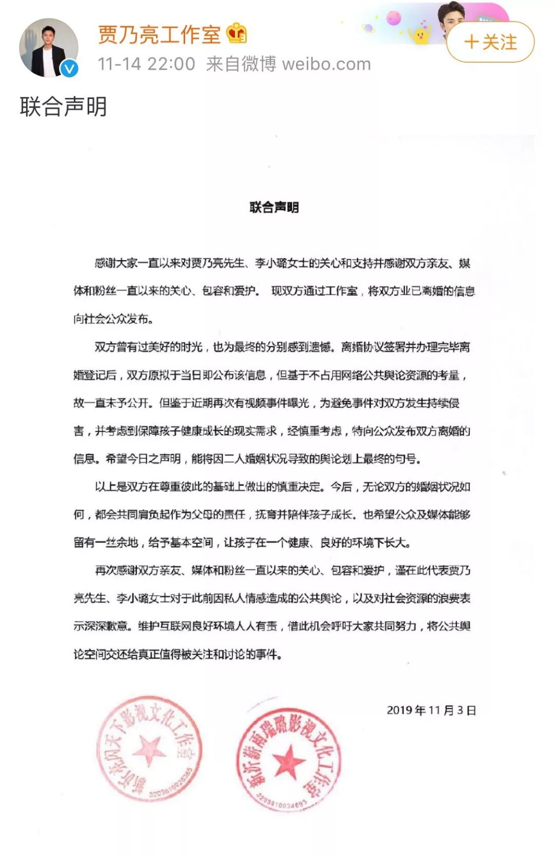 李小璐贾乃亮离婚声明,李小璐贾乃亮离婚事件再添变数