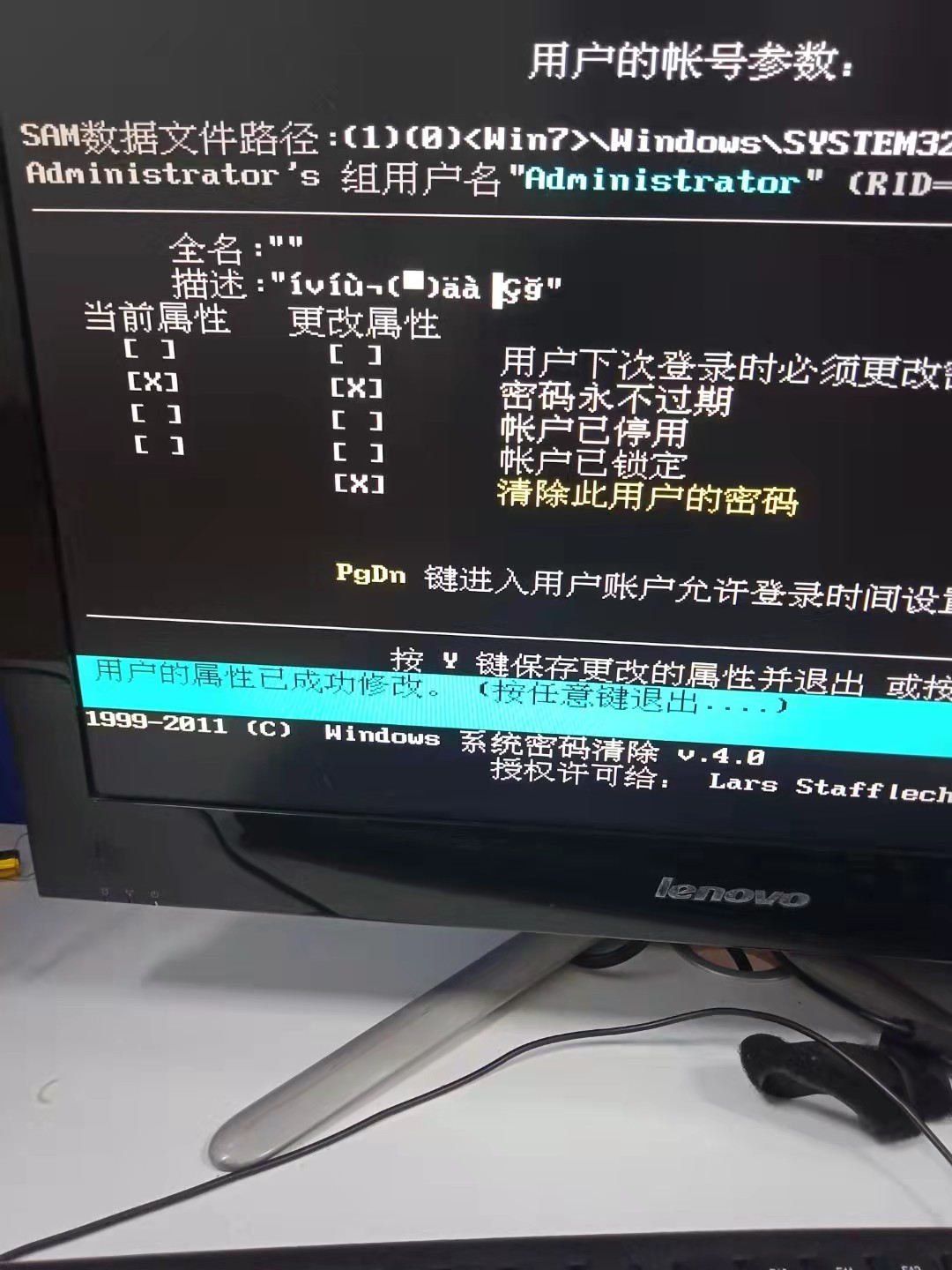 绕过电脑开机密码后如何清除密码,解电脑开机密码的代码